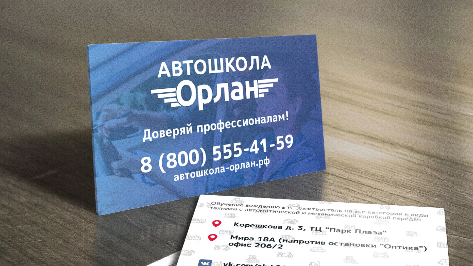 Дизайн рекламных визиток для автошколы «Орлан» в Петухово